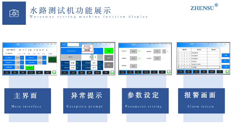 ZHENSU模具水路測試機(jī)-12.jpg